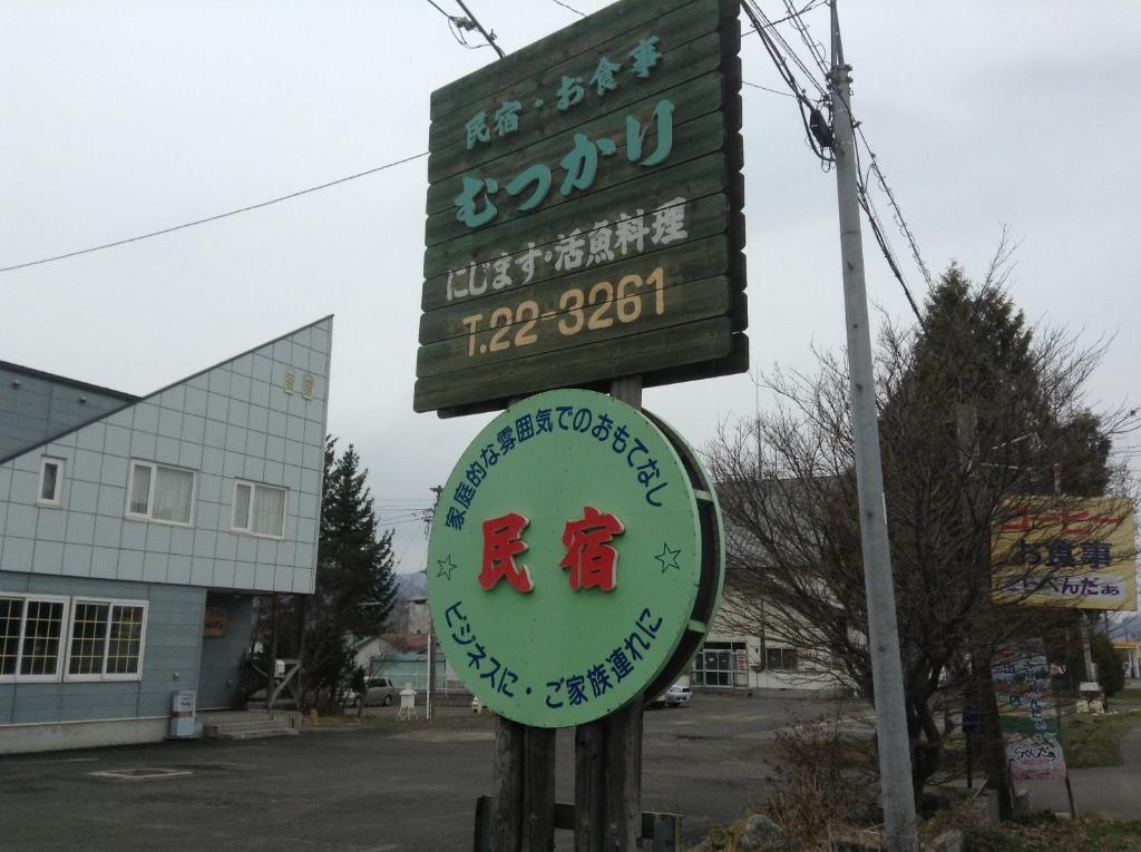 Minshuku Mutsukari Hotel NakaNakafurano Exterior foto